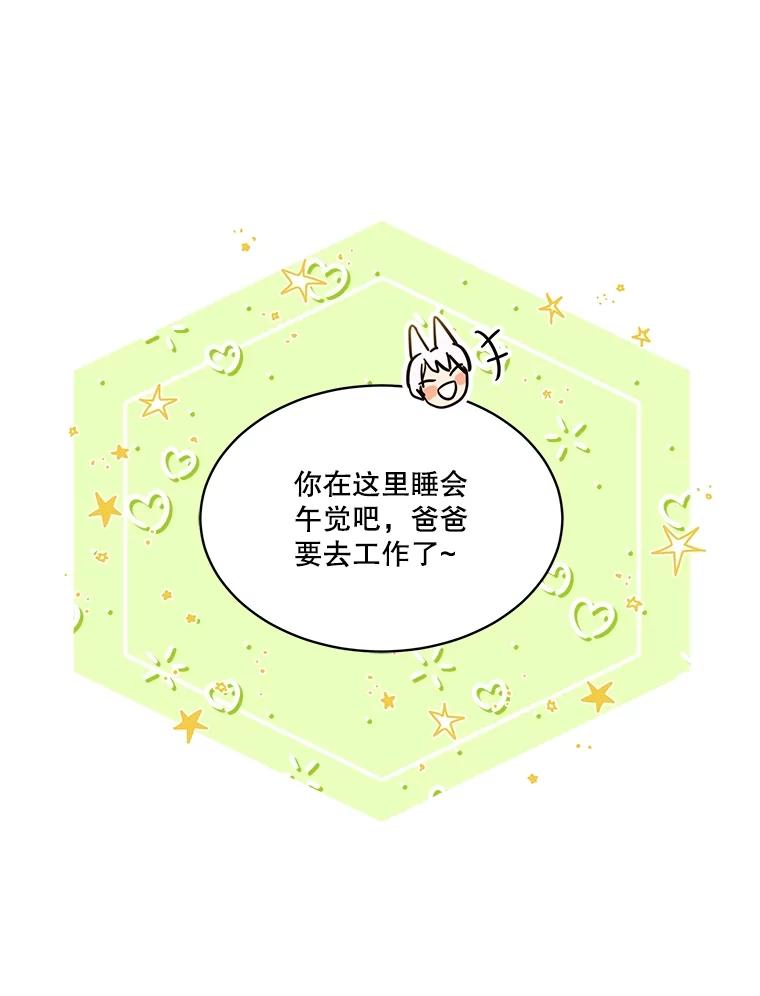 重生为神兽宝宝 - 3.魔法师 - 第62张图