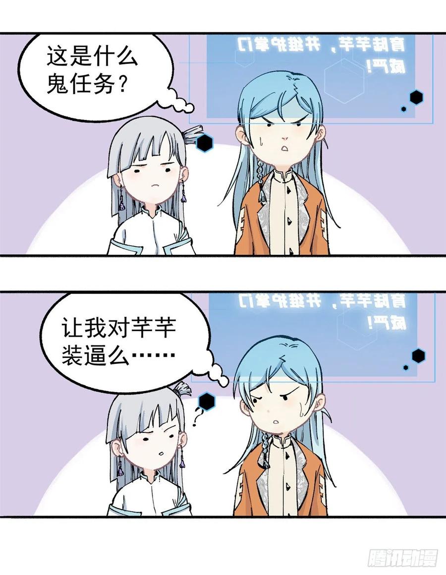 《万古最强宗》04 支线任务 第31页