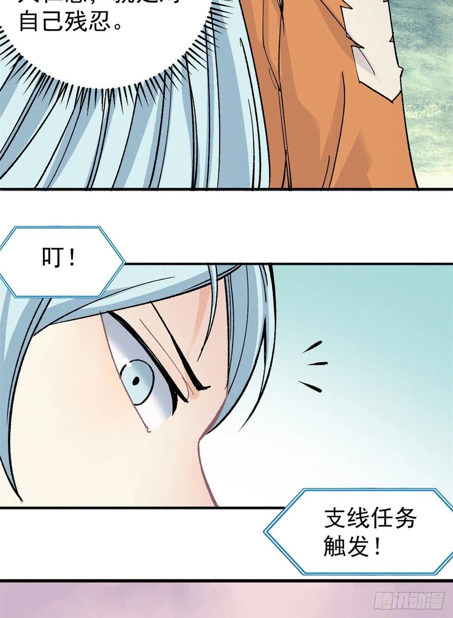 《万古最强宗》04 支线任务 第29页