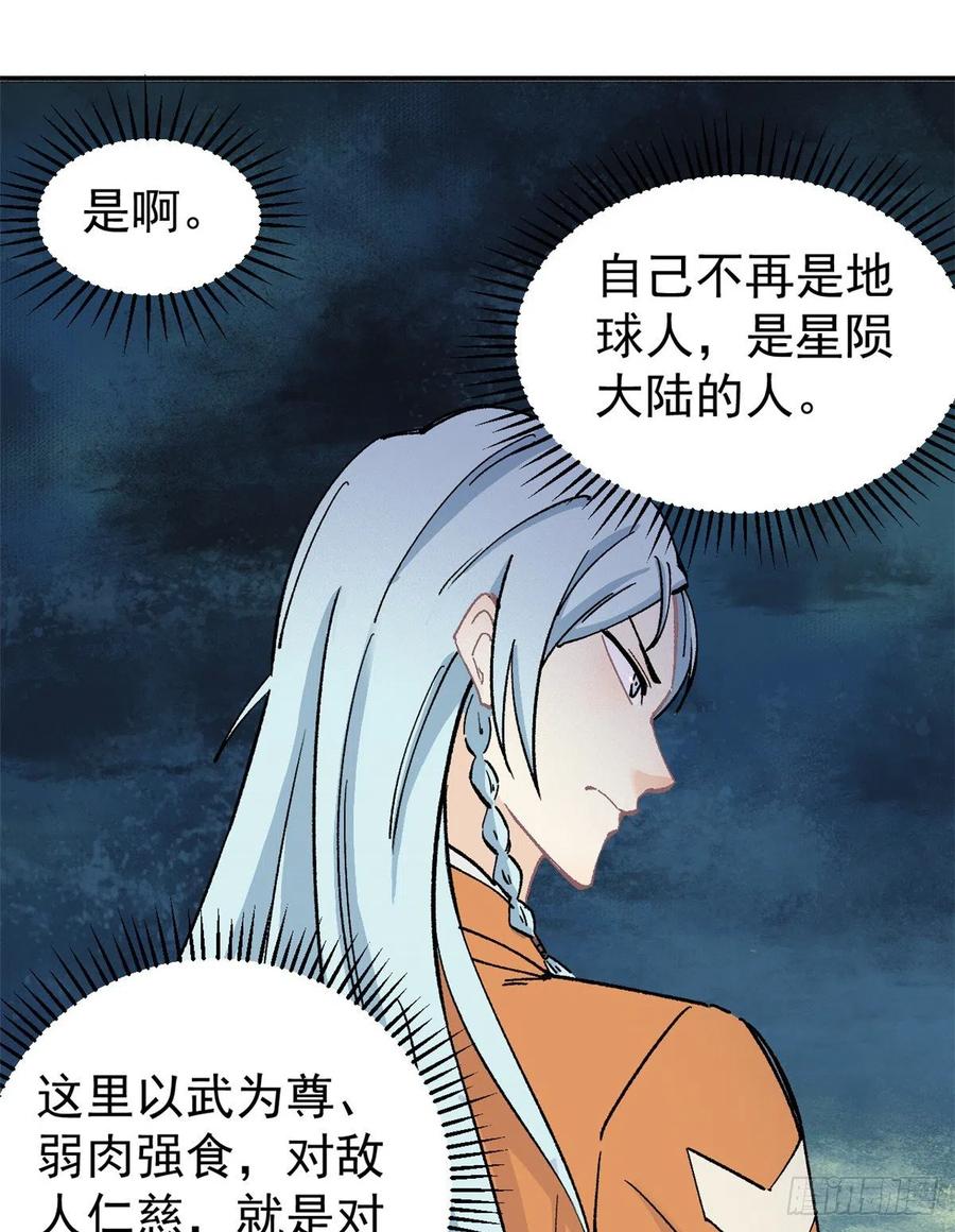 《万古最强宗》04 支线任务 第28页
