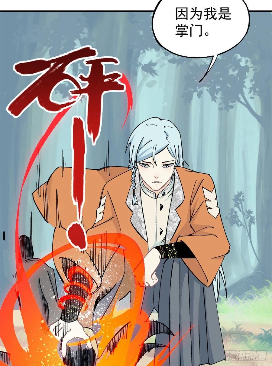 《万古最强宗》04 支线任务 第16页