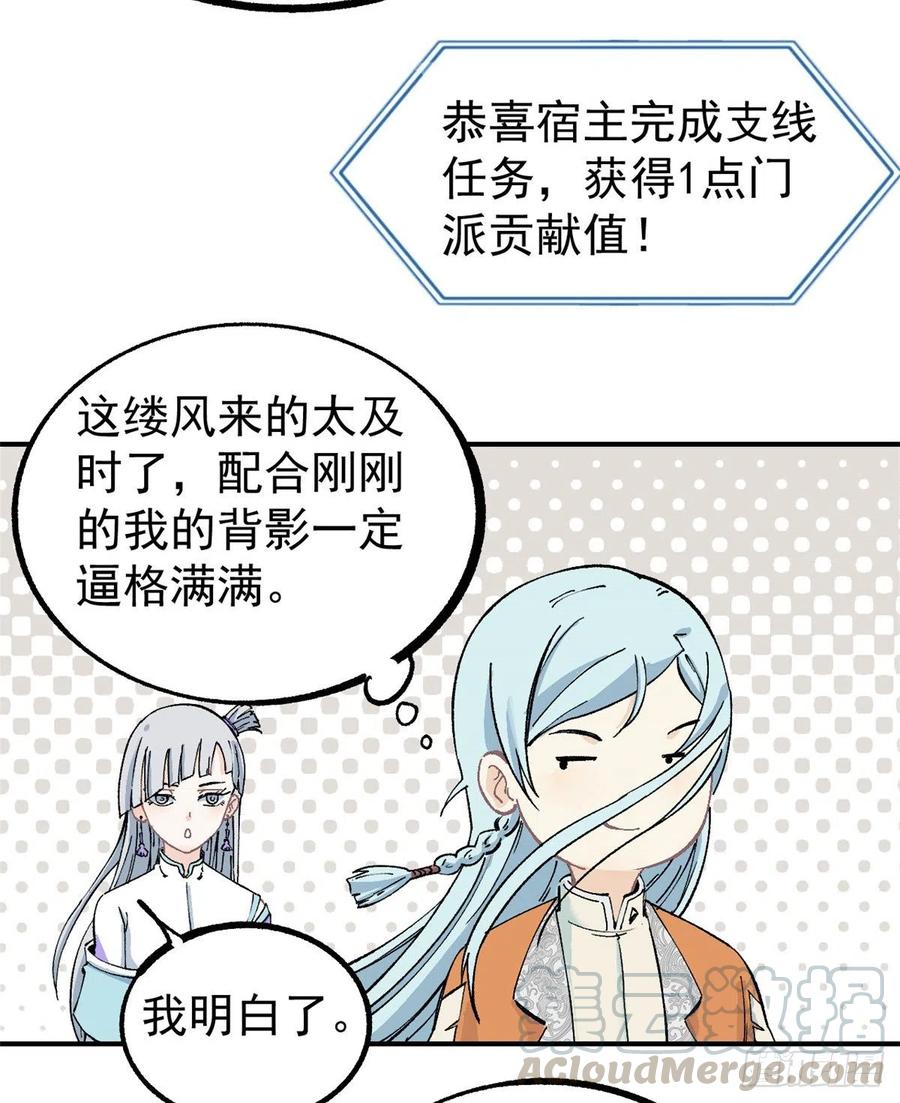 《万古最强宗》04 支线任务 第36页