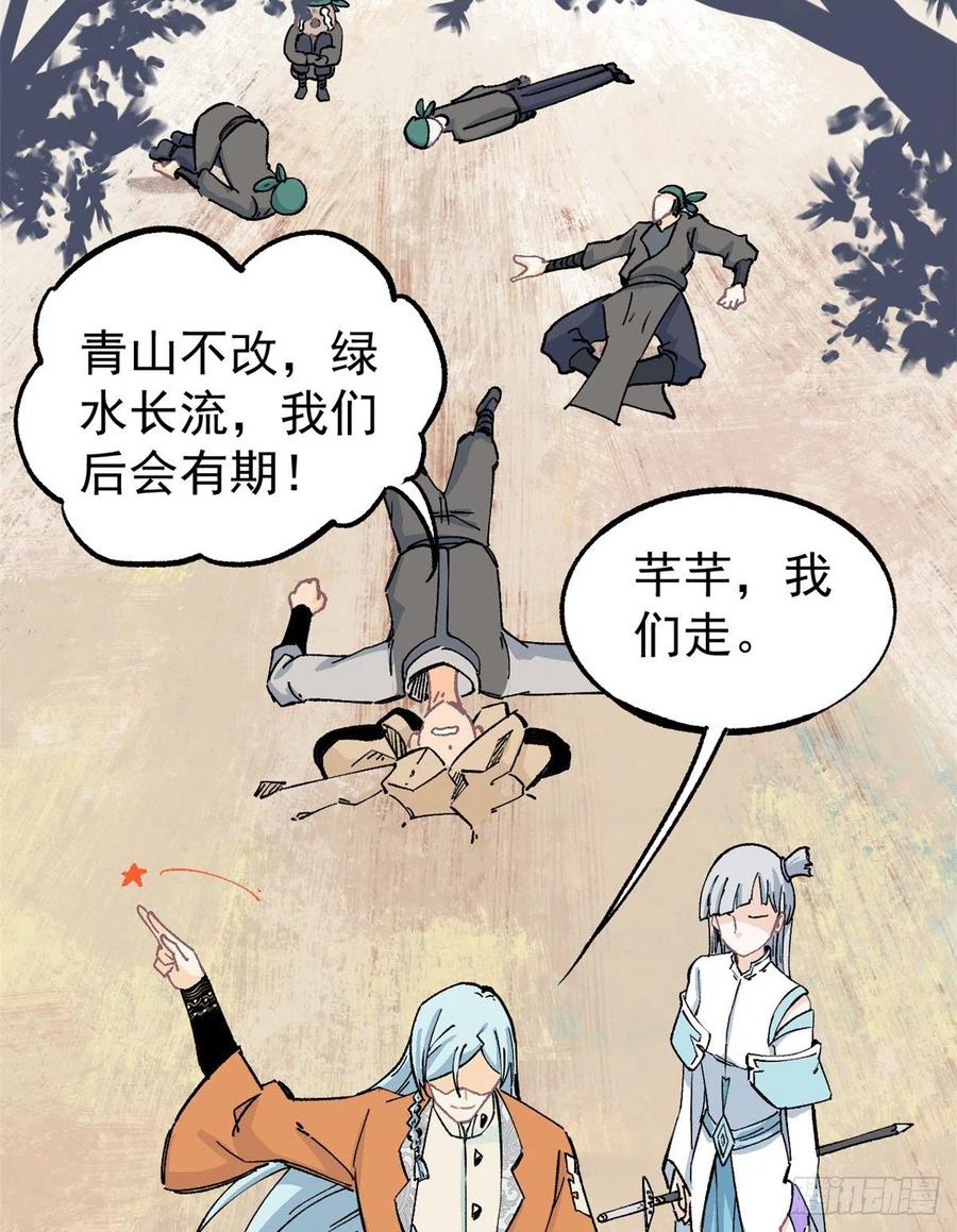 《万古最强宗》04 支线任务 第23页