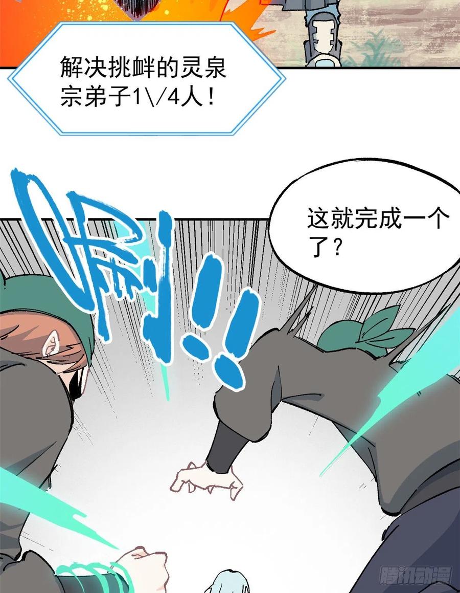 《万古最强宗》04 支线任务 第17页