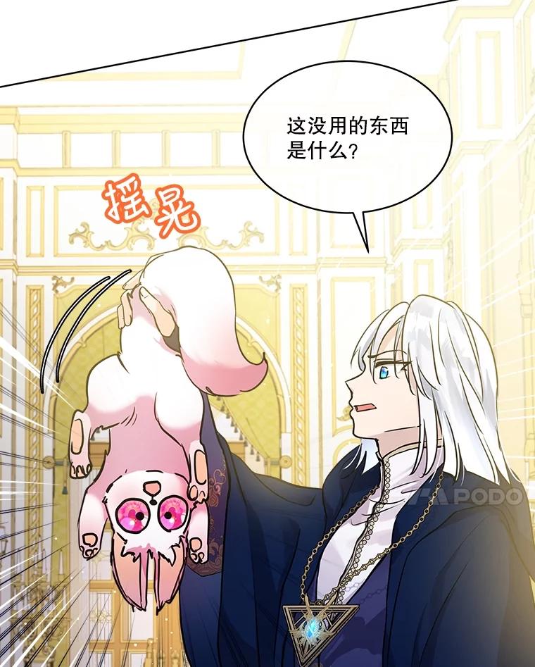 重生为神兽宝宝 - 3.魔法师 - 第80张图