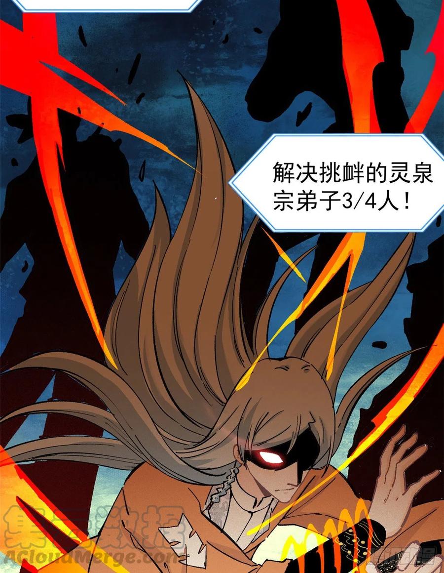 《万古最强宗》04 支线任务 第21页