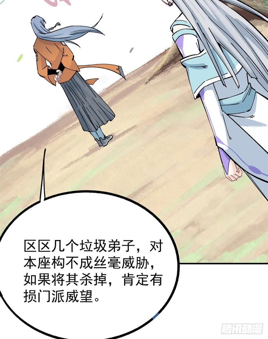 《万古最强宗》04 支线任务 第35页