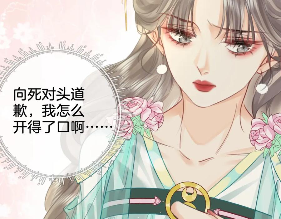 顾小姐和曲小姐 第4话 顾熙之推了曲熙之 第74页