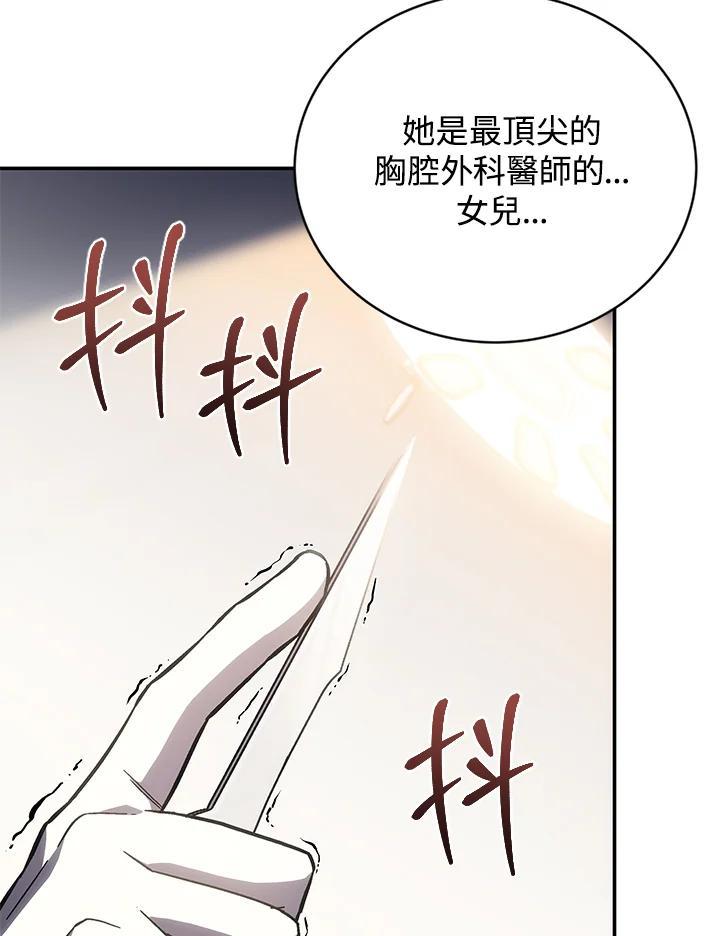 《感应者——记忆的碎片》第49话 第74页