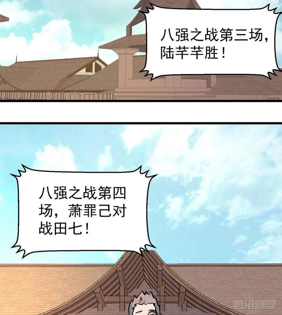 《万古最强宗》47 万古派内斗 第20页