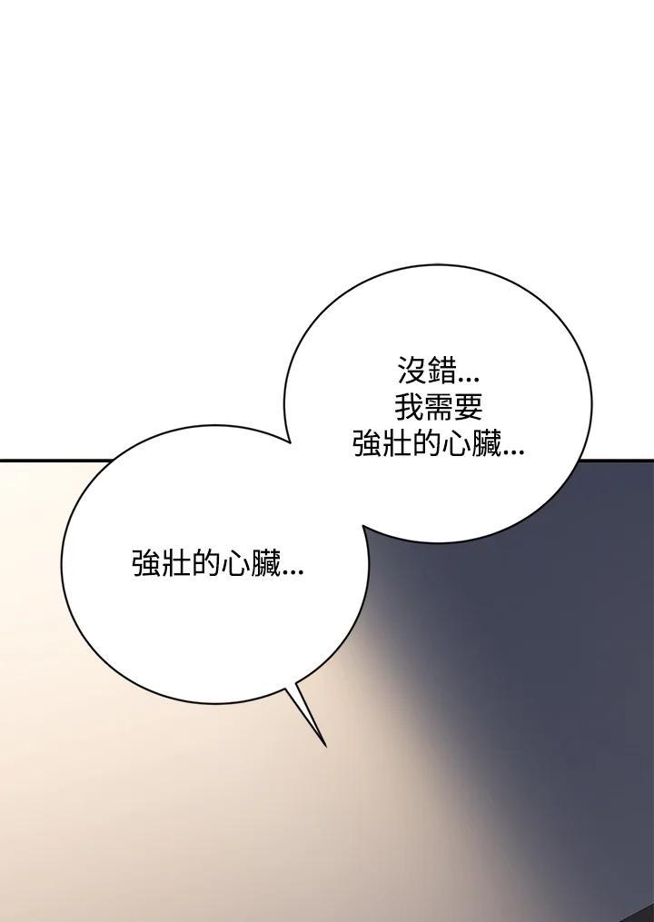 《感应者——记忆的碎片》第49话 第76页