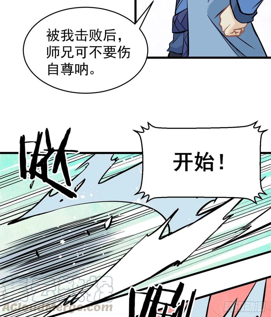《万古最强宗》47 万古派内斗 第25页