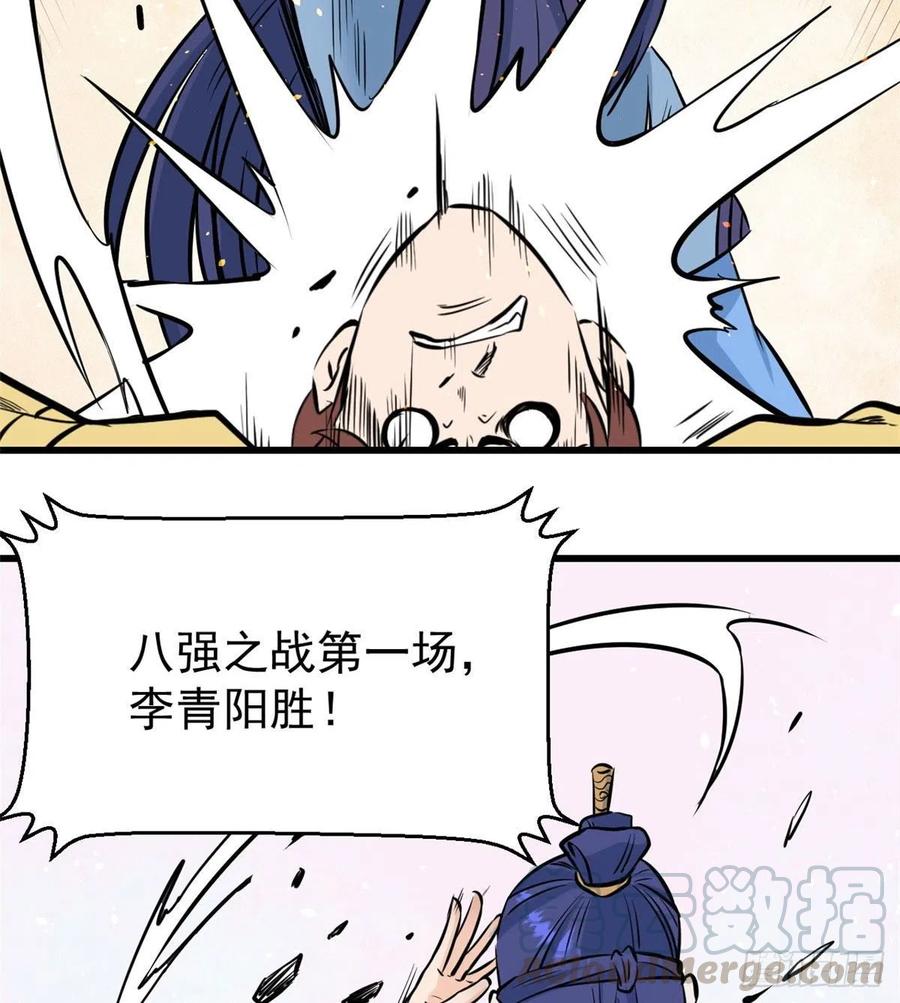 《万古最强宗》47 万古派内斗 第13页