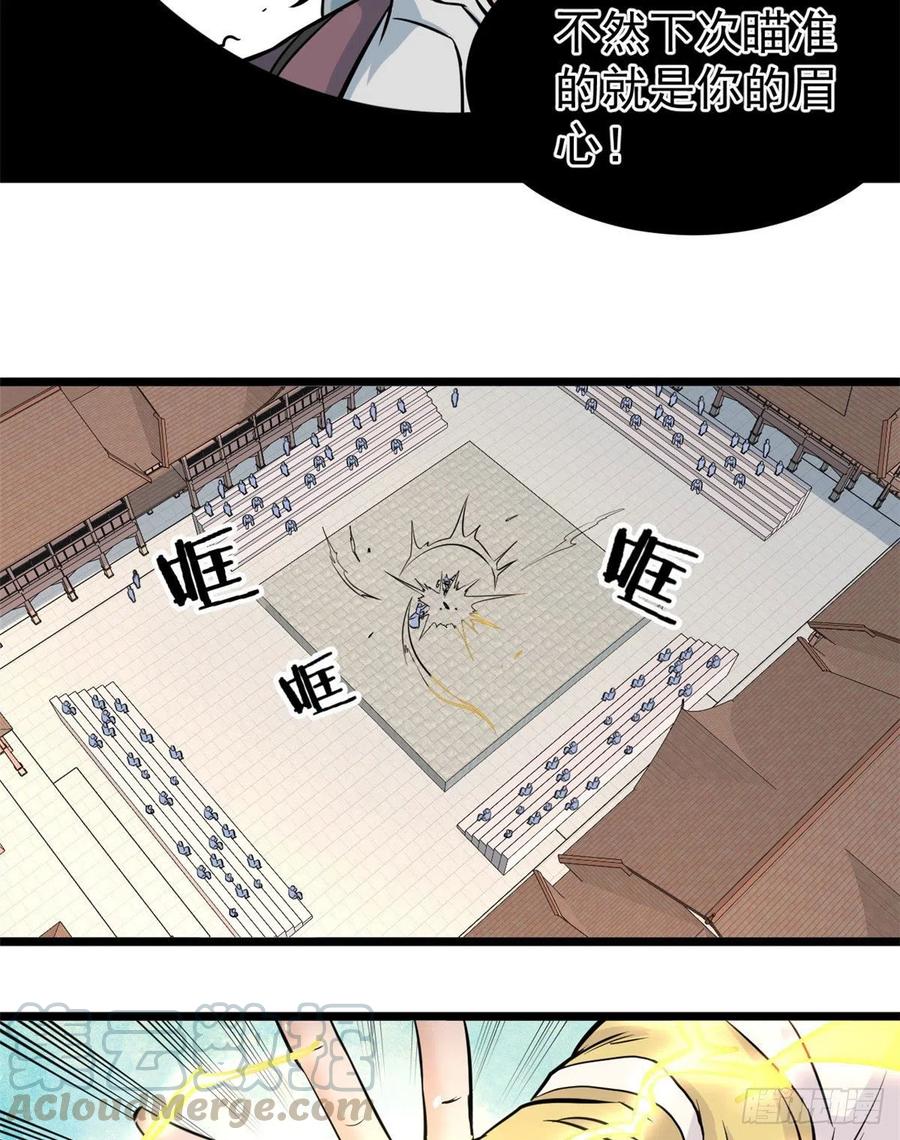 《万古最强宗》47 万古派内斗 第9页
