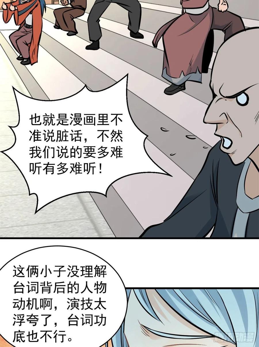 《万古最强宗》47 万古派内斗 第36页