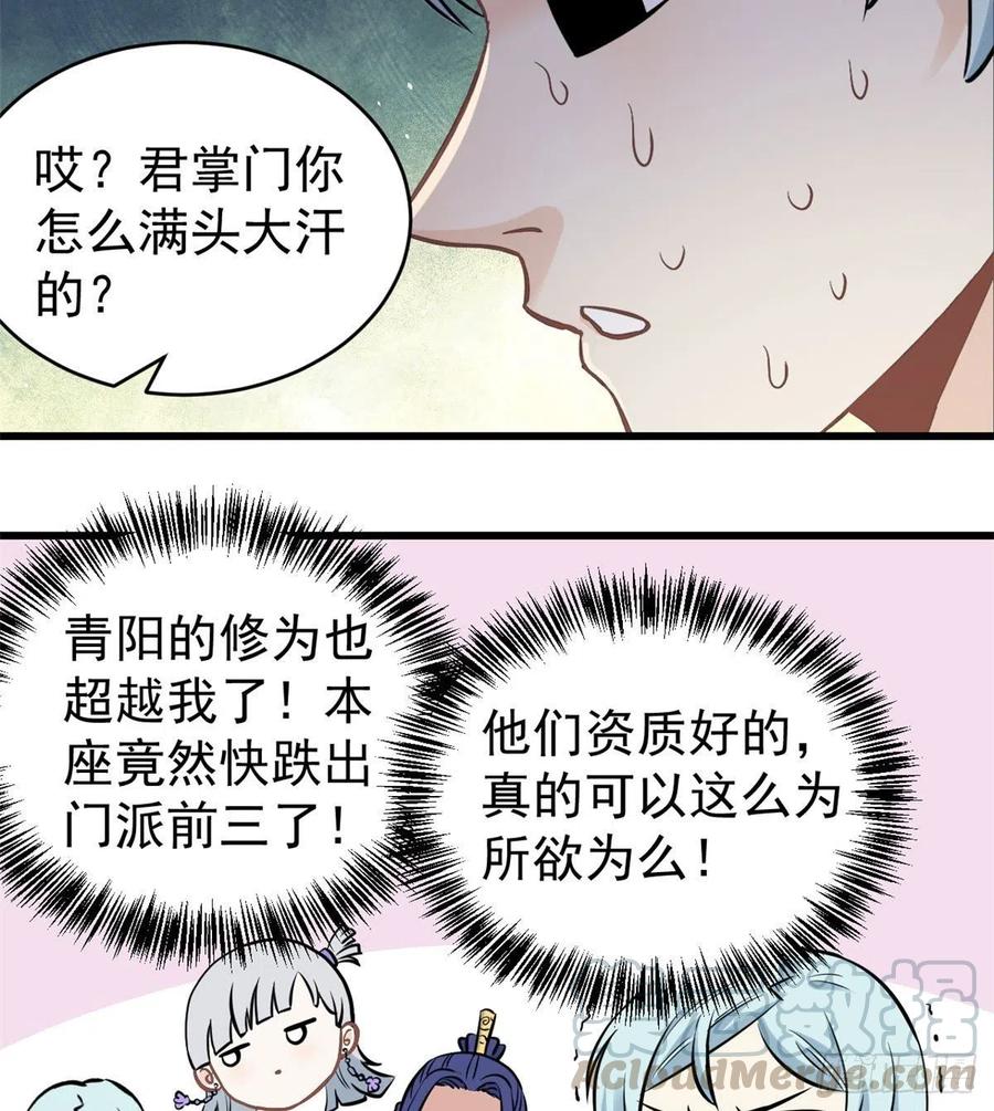 《万古最强宗》47 万古派内斗 第17页