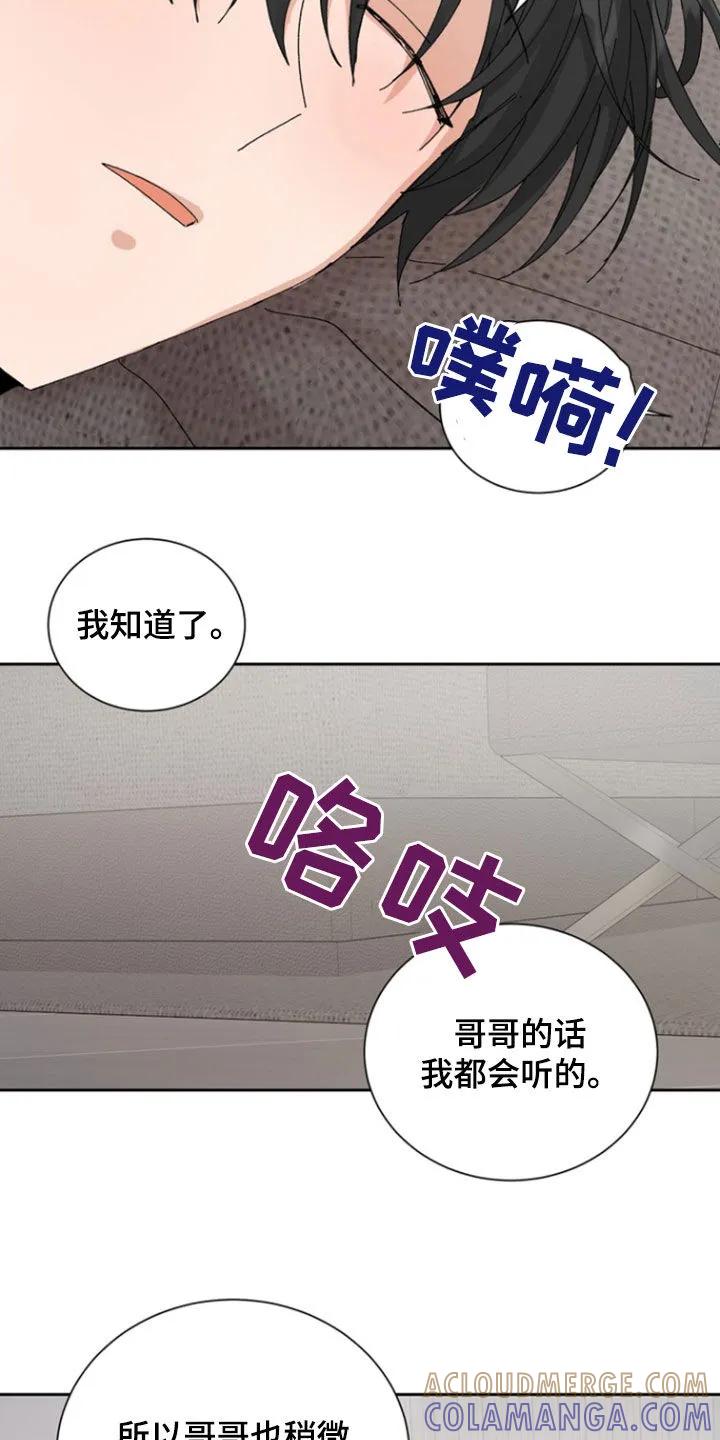 别样新婚 - 第50章：【第二季】不是做梦 - 第17张图