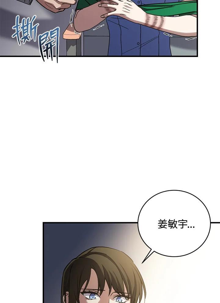 《感应者——记忆的碎片》第49话 第99页