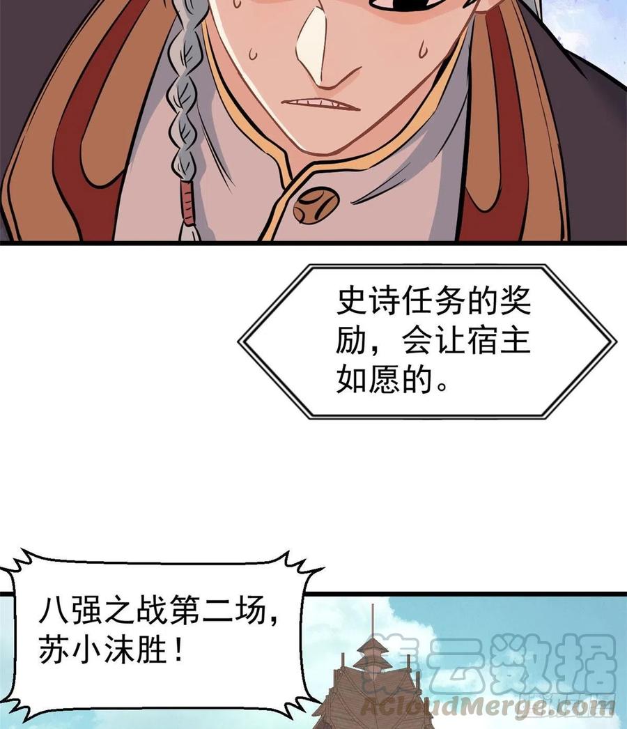 《万古最强宗》47 万古派内斗 第19页
