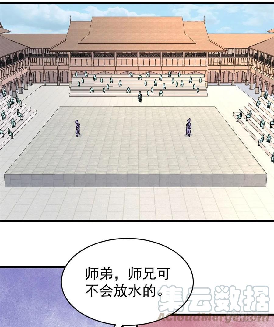 《万古最强宗》47 万古派内斗 第23页