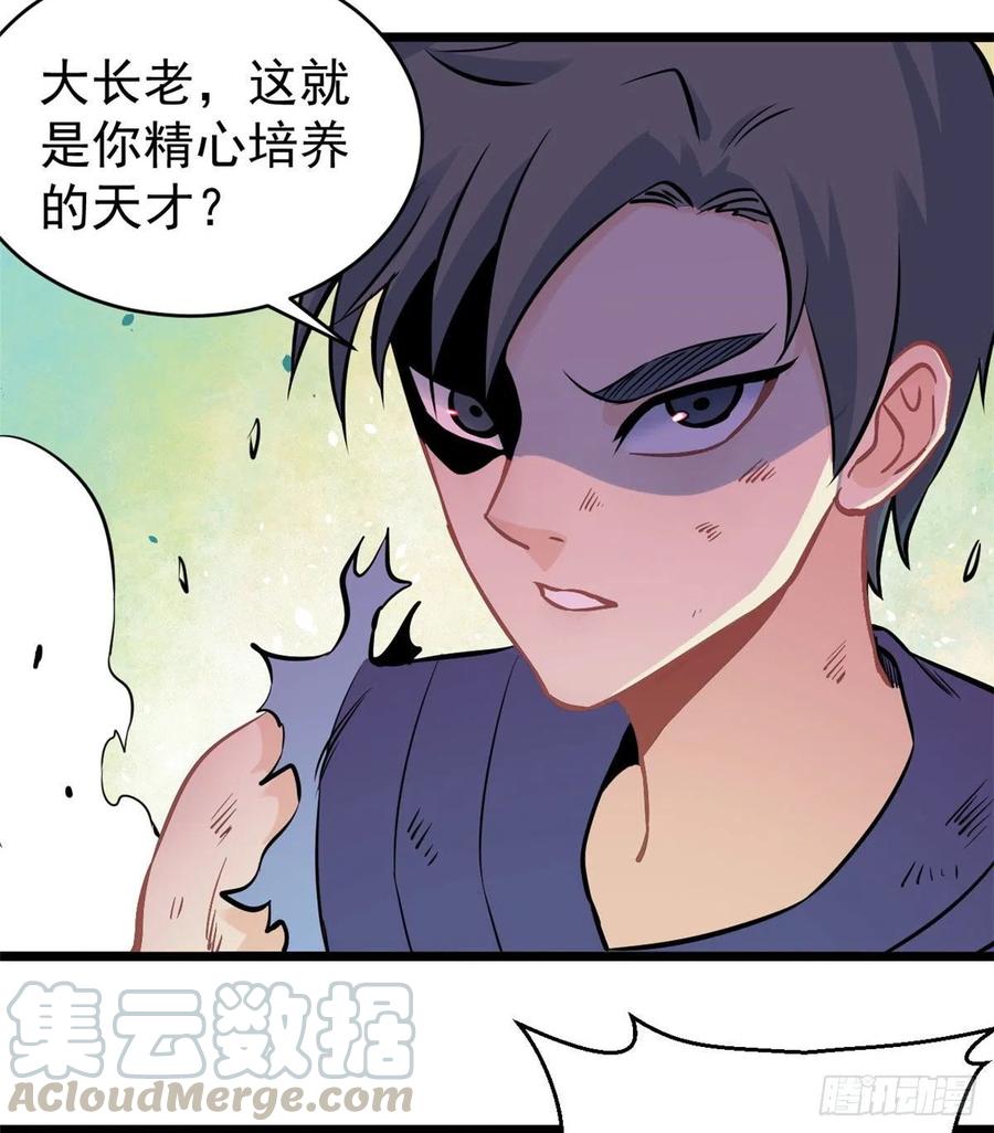 《万古最强宗》47 万古派内斗 第3页