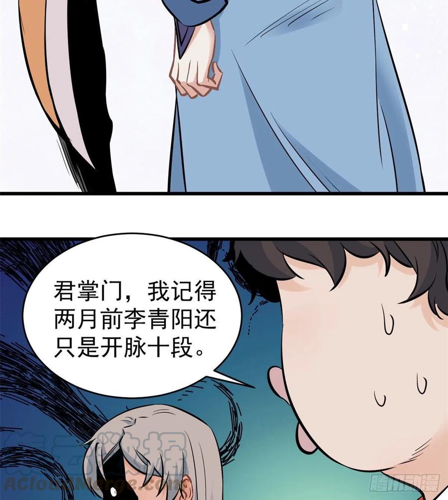 《万古最强宗》47 万古派内斗 第15页