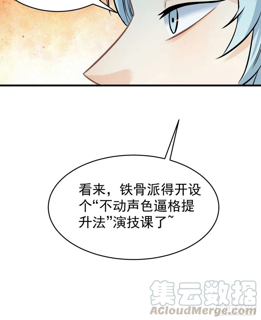 《万古最强宗》47 万古派内斗 第37页