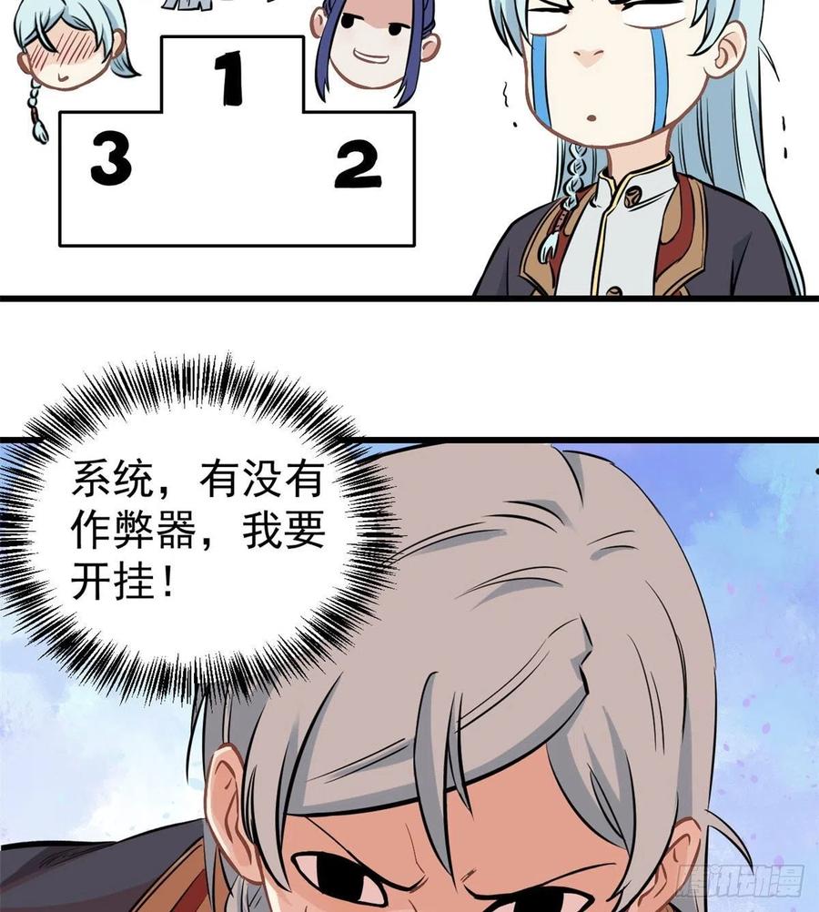 《万古最强宗》47 万古派内斗 第18页
