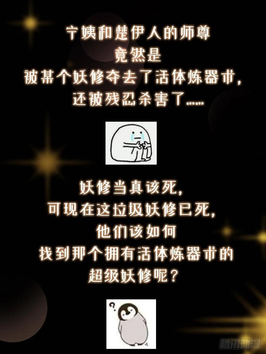掌门低调点 486 本座已看透你的真身 第102页