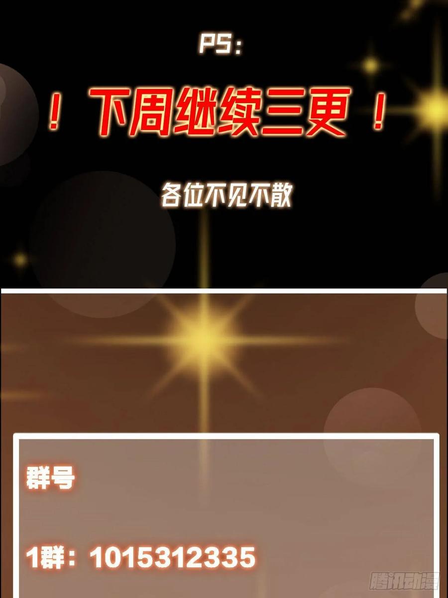 掌门低调点 486 本座已看透你的真身 第103页