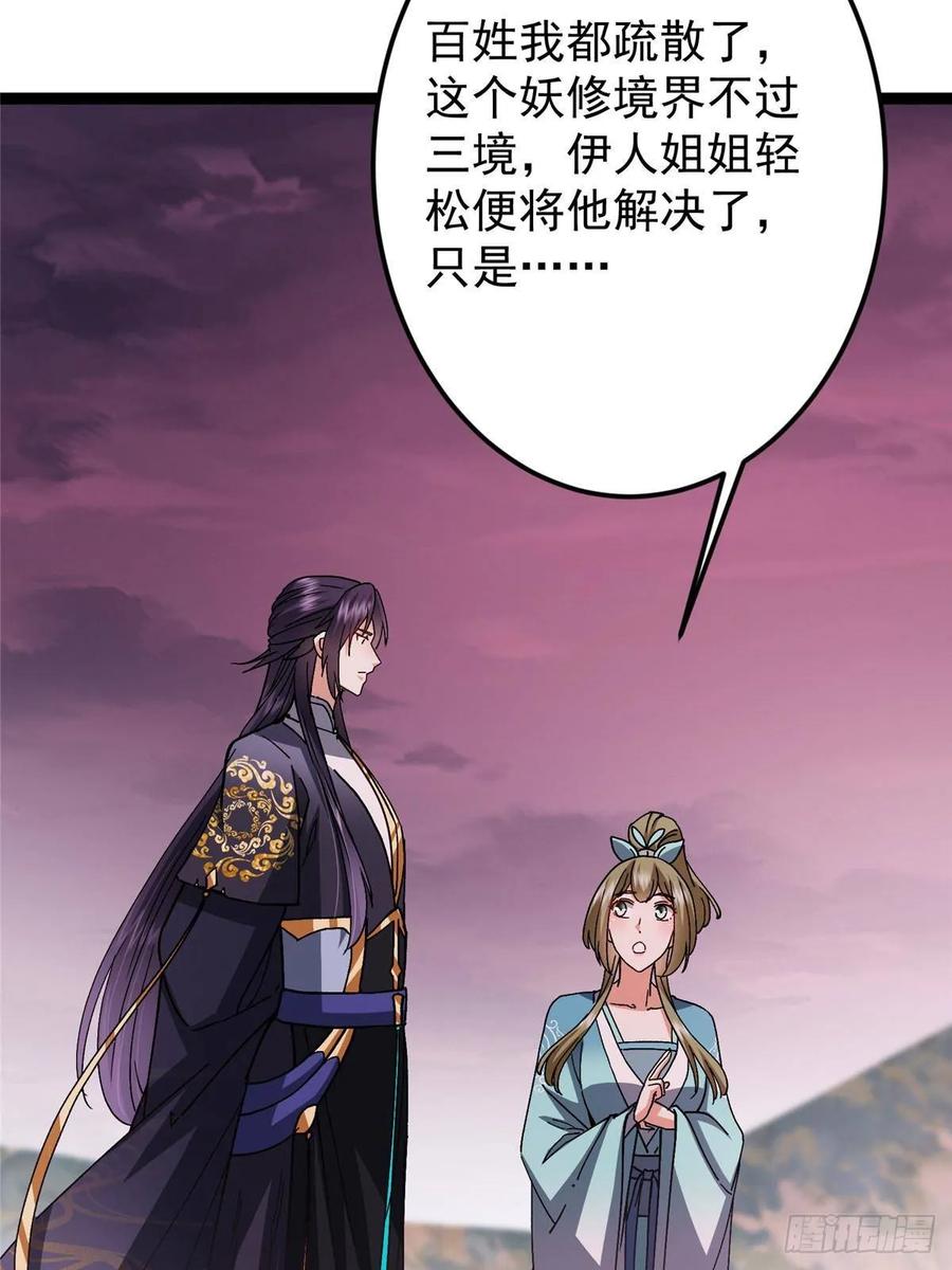 掌门低调点 486 本座已看透你的真身 第78页