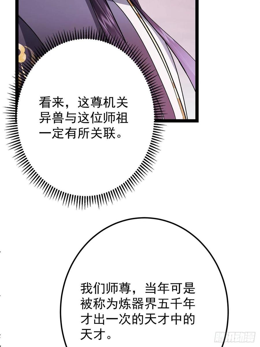 掌门低调点 486 本座已看透你的真身 第87页