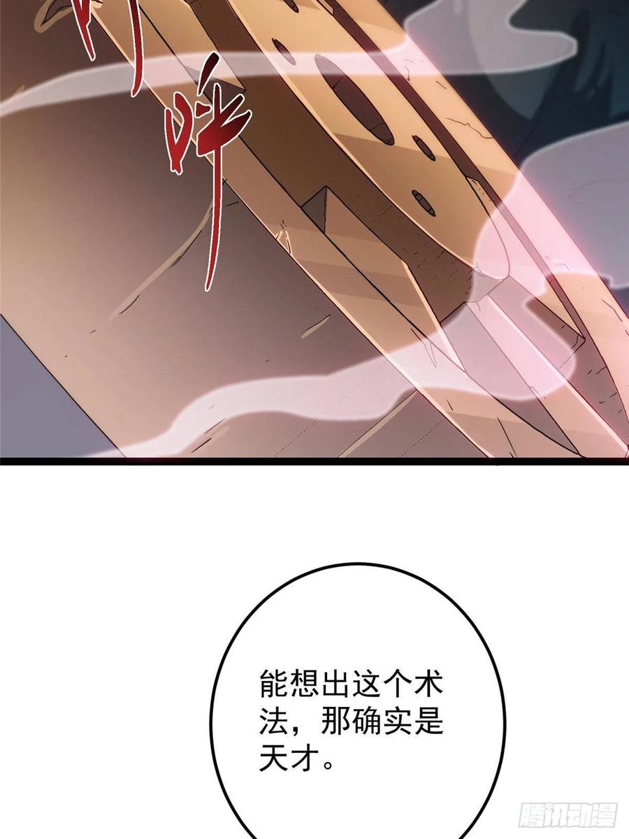 掌门低调点 486 本座已看透你的真身 第91页
