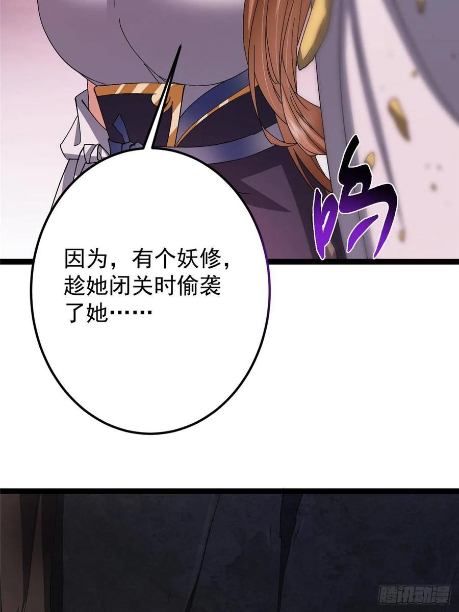 掌门低调点 486 本座已看透你的真身 第99页