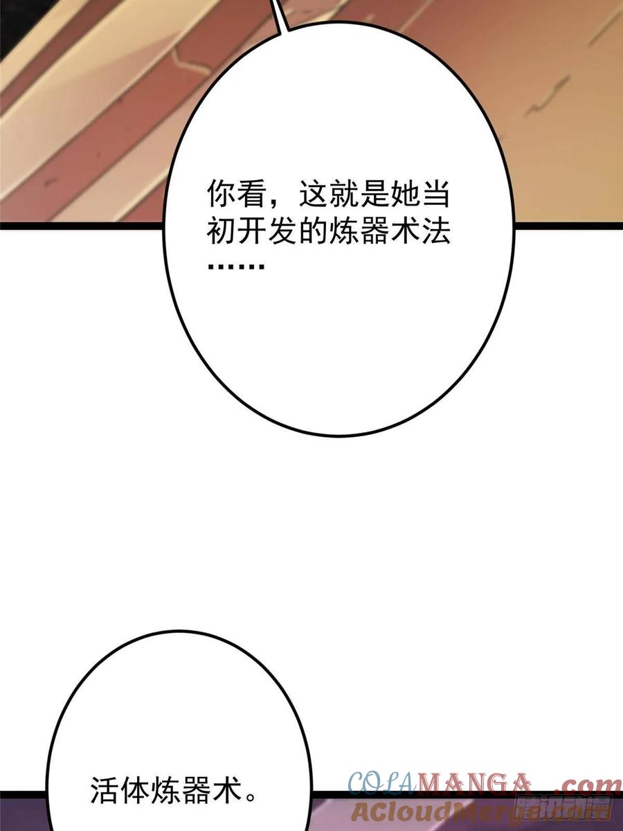 掌门低调点 486 本座已看透你的真身 第89页