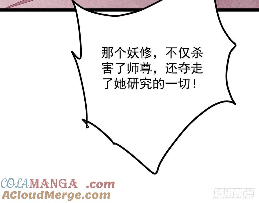 掌门低调点 486 本座已看透你的真身 第101页