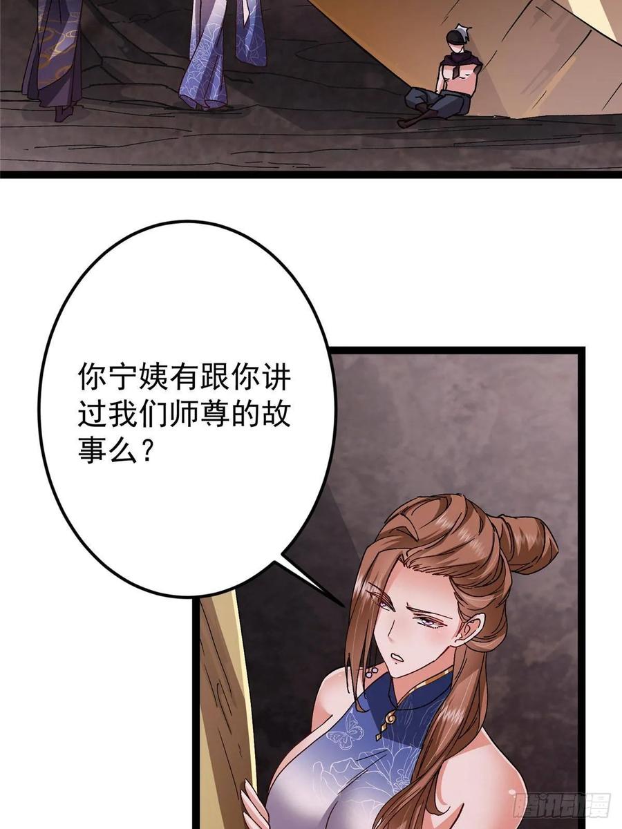 掌门低调点 486 本座已看透你的真身 第84页