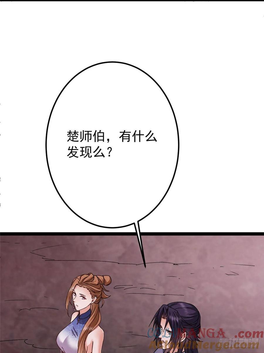 掌门低调点 486 本座已看透你的真身 第81页