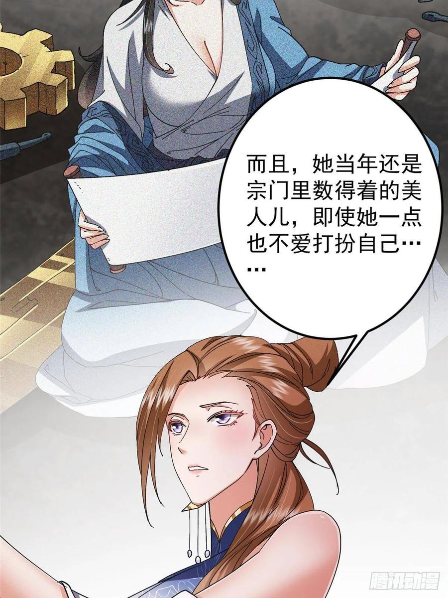 掌门低调点 486 本座已看透你的真身 第94页