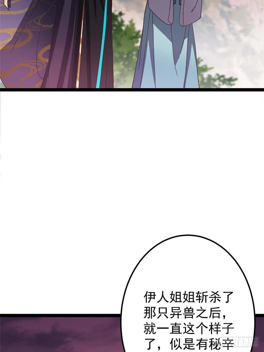 掌门低调点 486 本座已看透你的真身 第79页