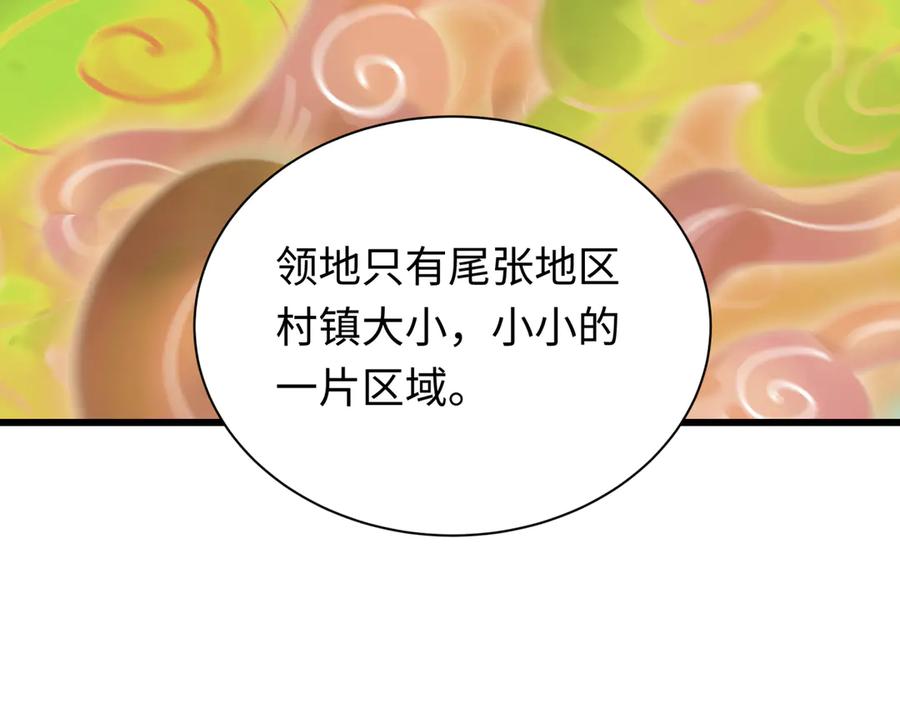 全球诡异时代 第497话 扶桑篇-织田信长！ 第19页