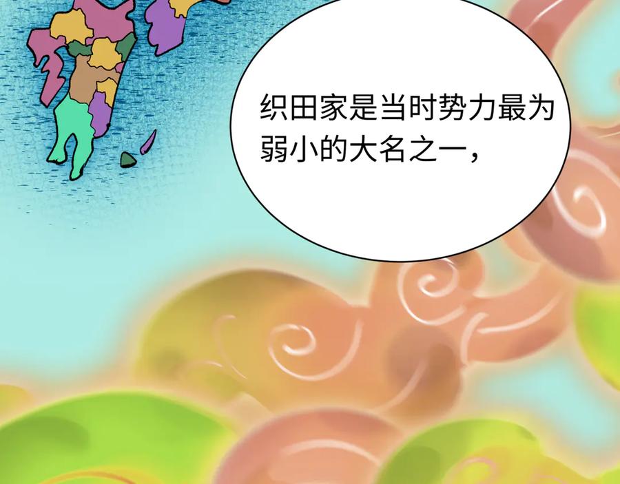 全球诡异时代 第497话 扶桑篇-织田信长！ 第18页