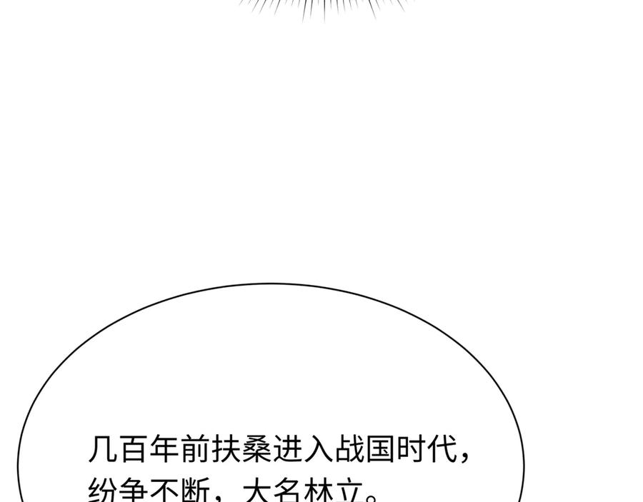 全球诡异时代 第497话 扶桑篇-织田信长！ 第15页