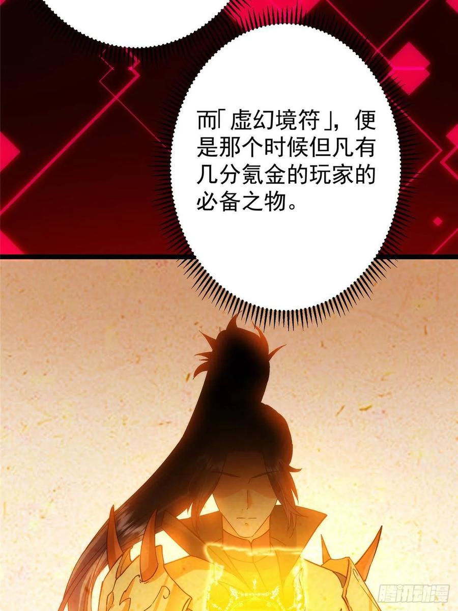 掌门低调点 493 叙州城的大秘密 第42页
