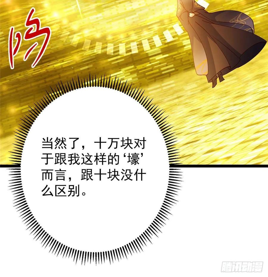 掌门低调点 493 叙州城的大秘密 第45页