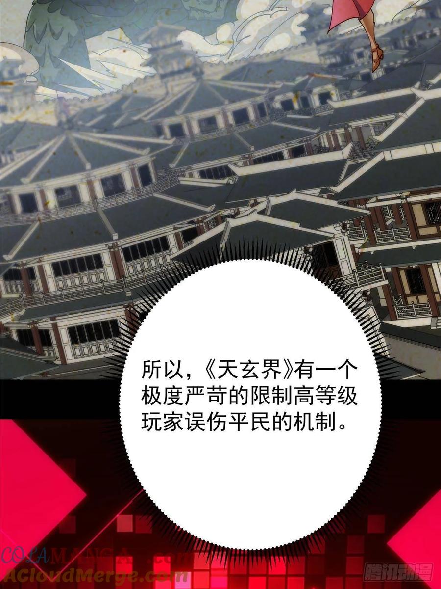掌门低调点 493 叙州城的大秘密 第40页