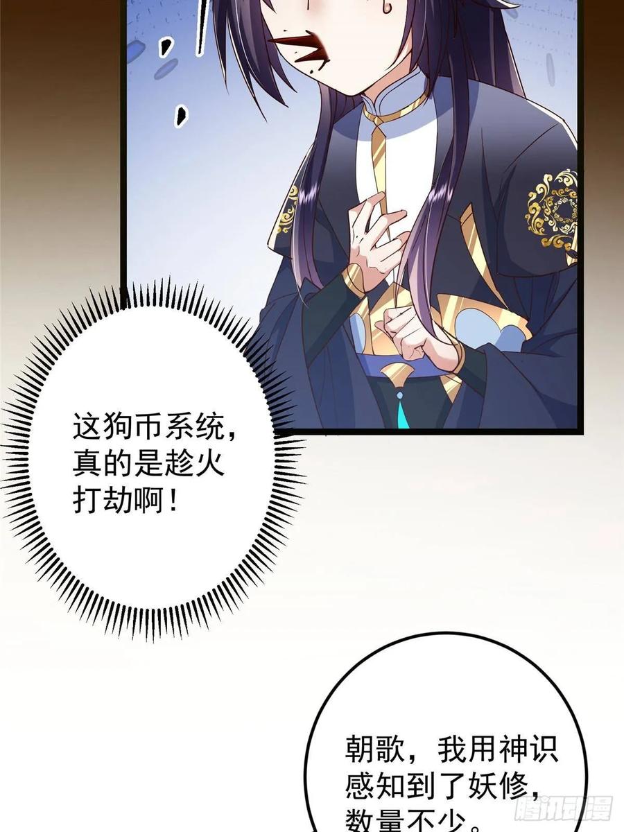掌门低调点 493 叙州城的大秘密 第50页