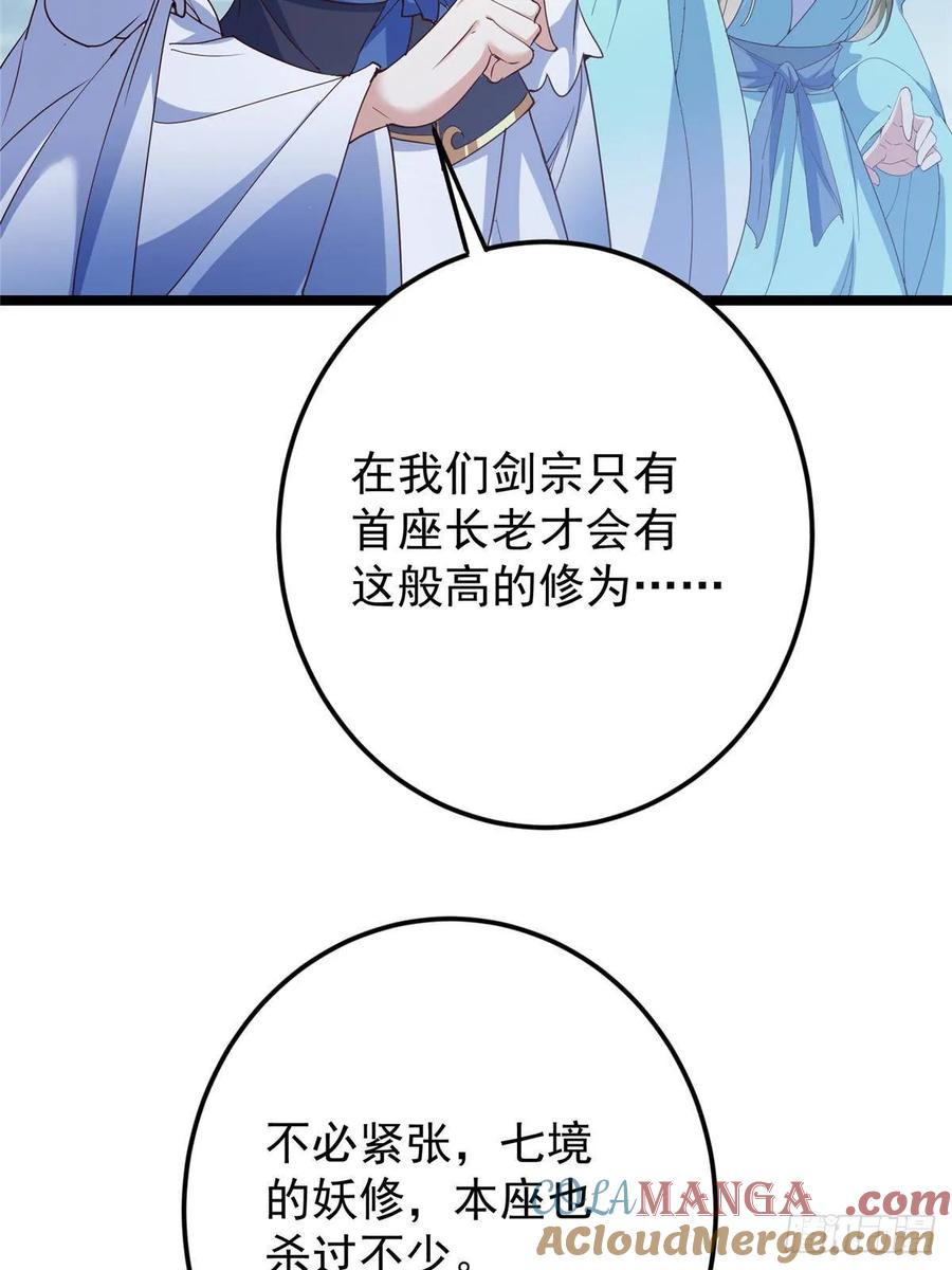 掌门低调点 493 叙州城的大秘密 第52页