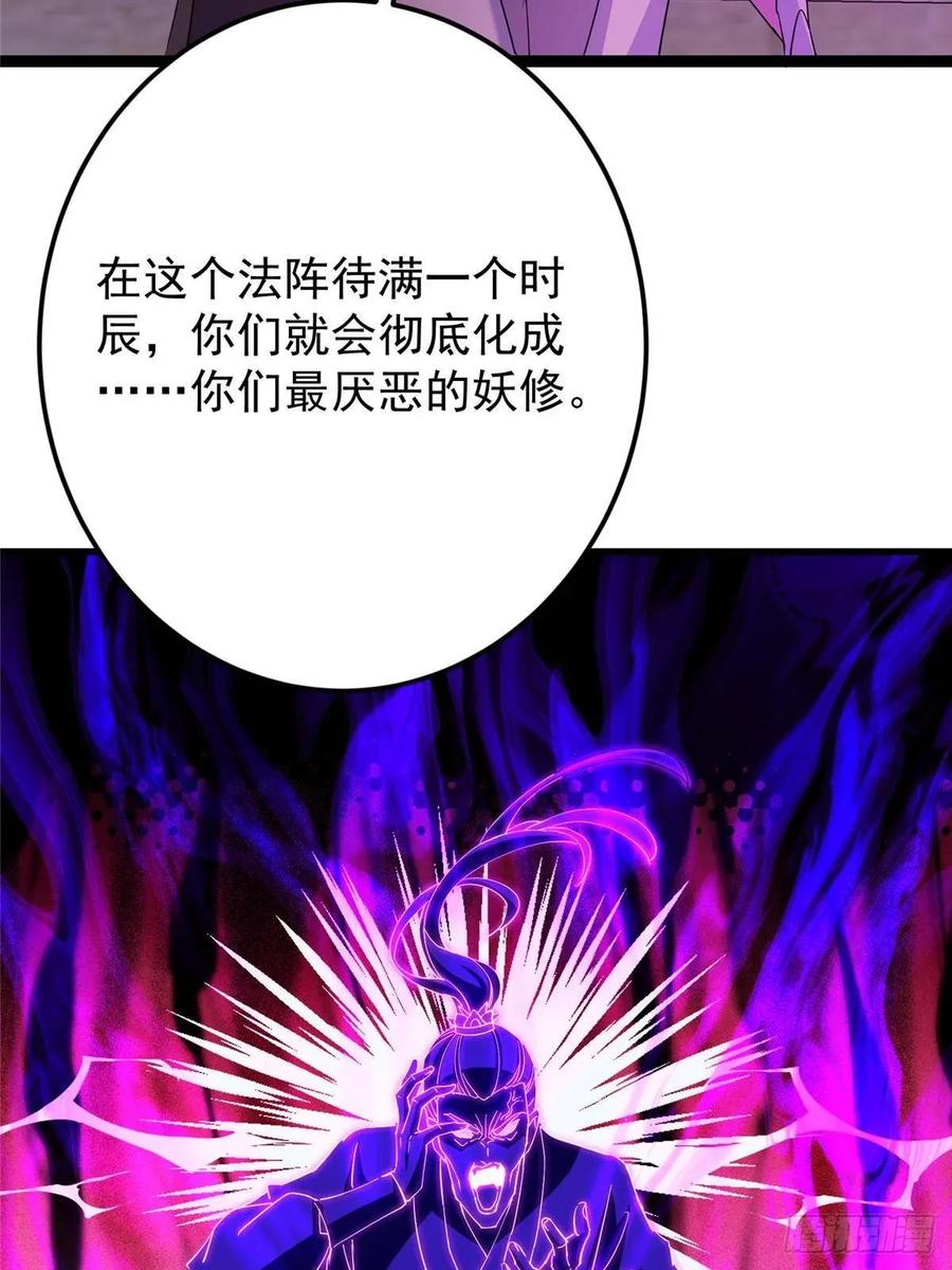 掌门低调点 494 本座想要亲自上台了 第15页