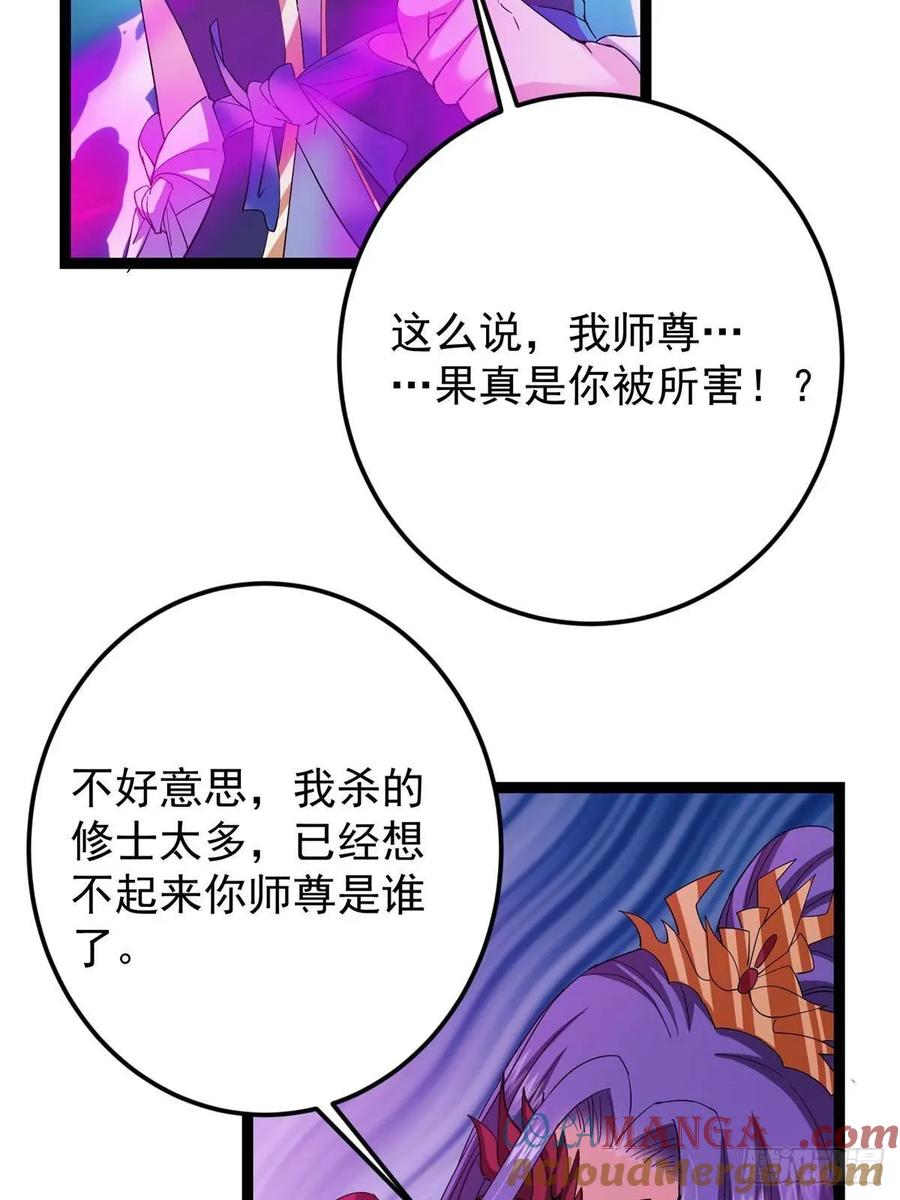 掌门低调点 494 本座想要亲自上台了 第22页